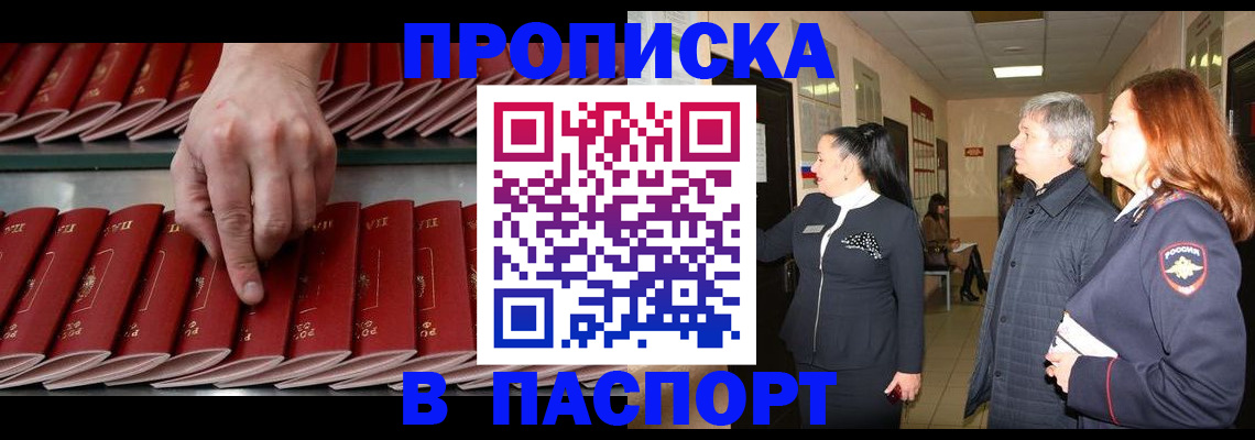 временная регистрация 2025 в Новокузнецке