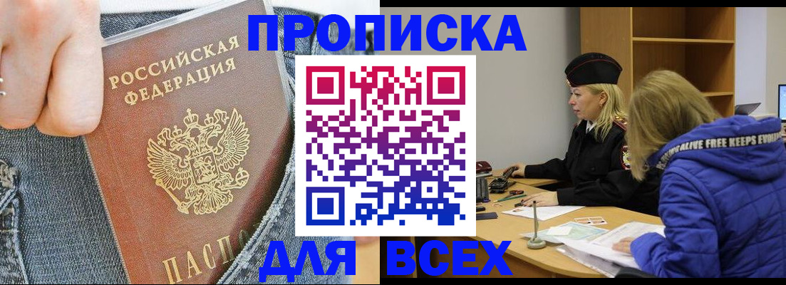 прописка от собственника в Новокузнецке
